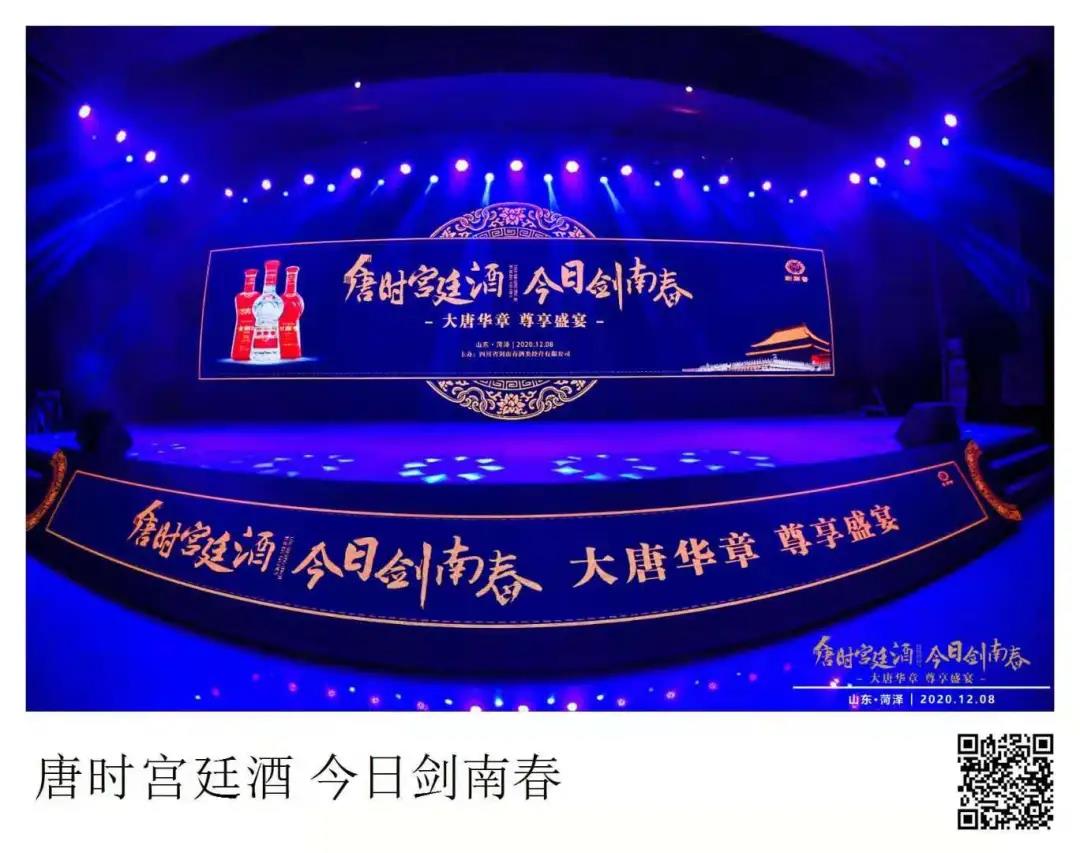 唐時(shí)宮廷酒·今日劍南春 | 讀大唐古都瑰麗華章，聚當今盛世尊享盛宴